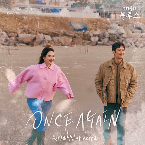 윈터,닝닝 ONCE AGAIN(드라마 자켓