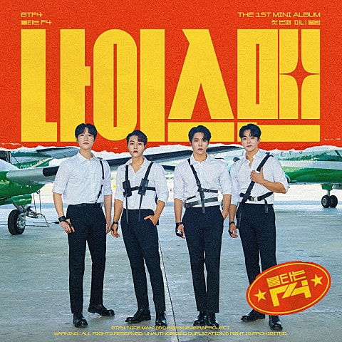 민수현,김중연,박민.. 나의 연인, 나의 사랑 자켓