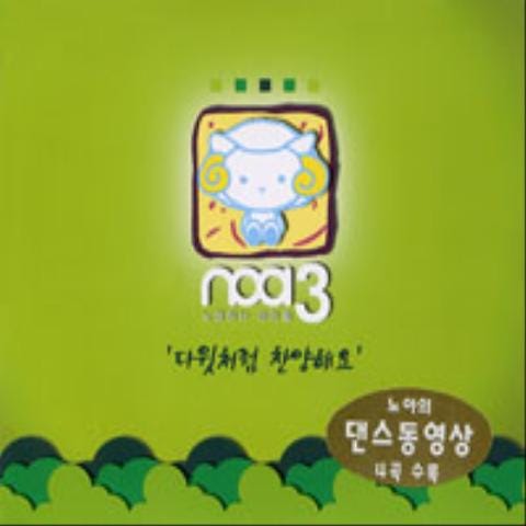 노아 나의 예수님 자켓