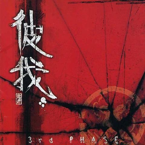 피아 Pipe Boy 자켓