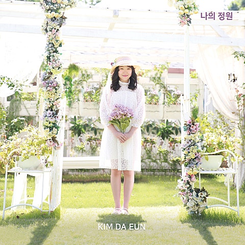 리틀 뮤즈 나의 정원 (Feat.김다은) 앨범 자켓