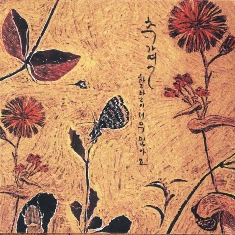 추가열 나의 천사 자켓