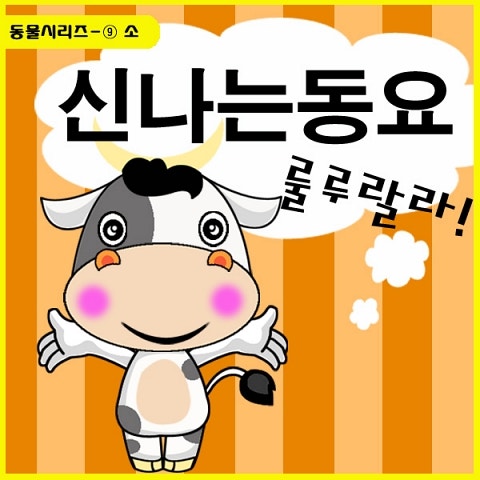 동요 나의 친구 앨범 자켓