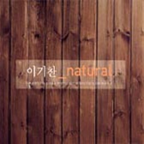 이기찬 나의 편지 자켓