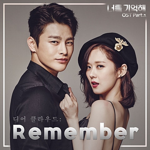 디어클라우드 Remember (드라마 자켓
