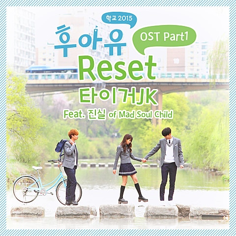 Tiger JK Reset(Feat.진실 Of Mad Soul Child)(드라마...) 자켓