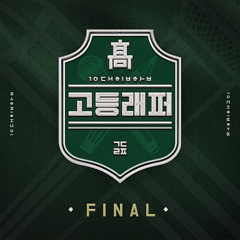 양홍원 Rhyme Travel(Prod. By Tiger JK)(Feat.Tiger..) 자켓