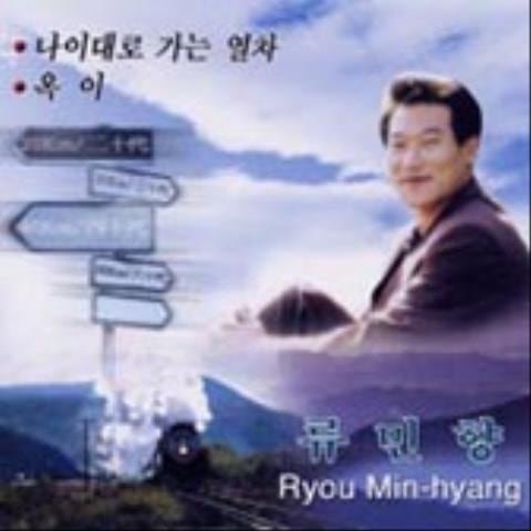 나이대로 가는 열차