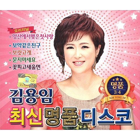 김용임 나이야 가라(드라마 자켓