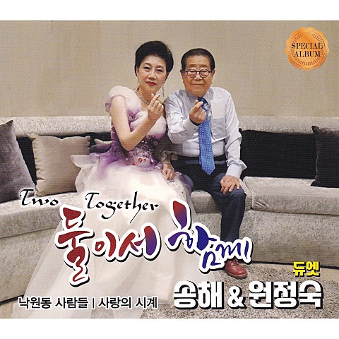 원정숙 낙원동 사람들 자켓