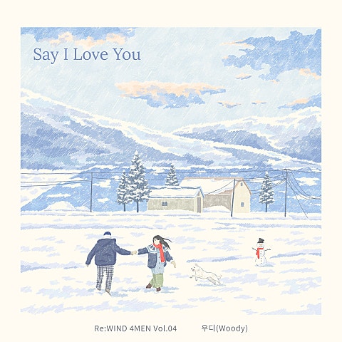우디 Say I Love You 자켓