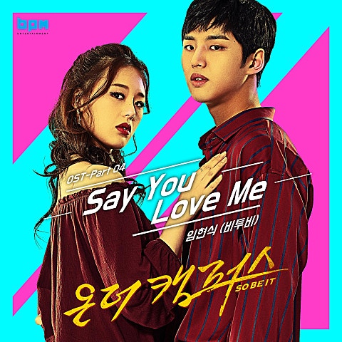 임현식 Say You Love Me(드라마 자켓