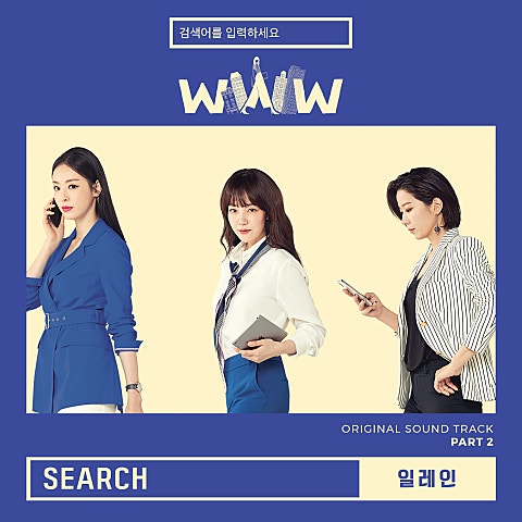 일레인 Search(드라마 자켓