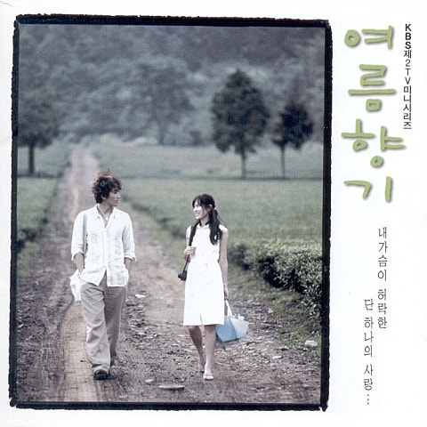 서진영 Second Romance (드라마 자켓