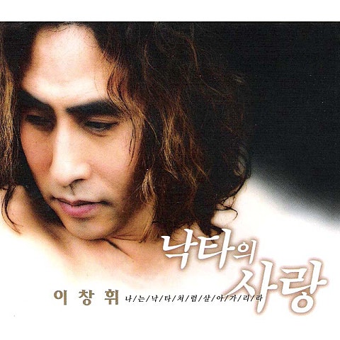 이창휘 낙타의 사랑 자켓