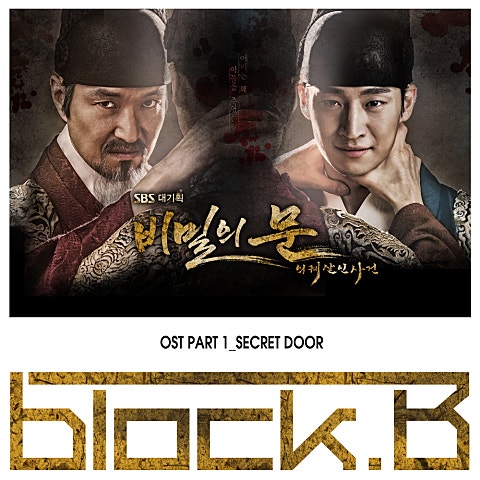 블락비 Secret Door (드라마 자켓