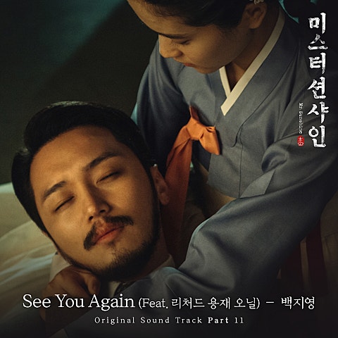 백지영 See You Again(Feat. 리처드 용재 오닐)(드.. 자켓