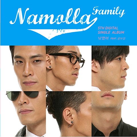 나몰라패밀리 낚였어(Feat.공보경) 자켓