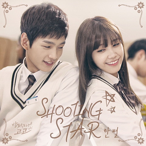 Shooting Star (드라마