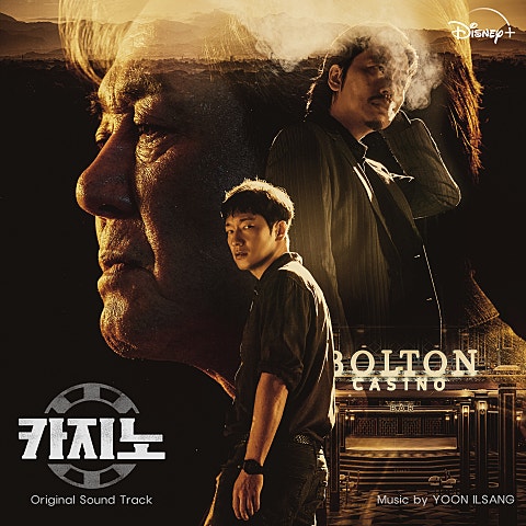 하현우 Show Down (드라마 자켓