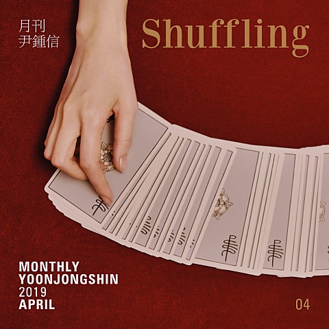 윤종신 Shuffling 자켓
