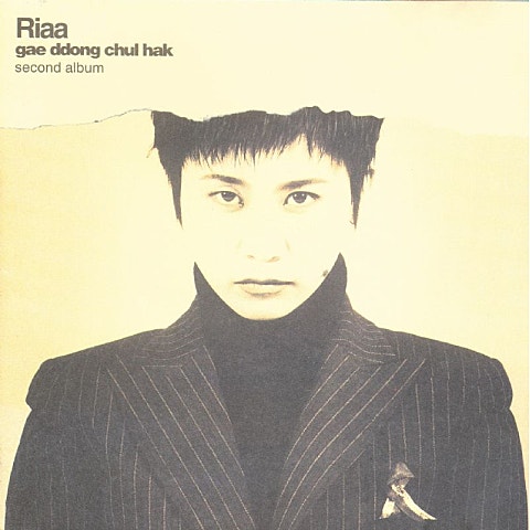 리아 난 그래 자켓