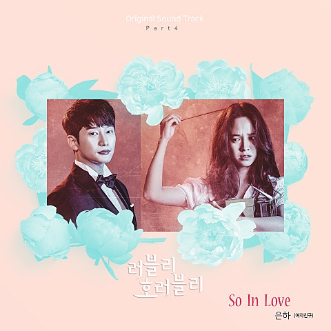 은하(여자친구) So In Love(드라마 자켓