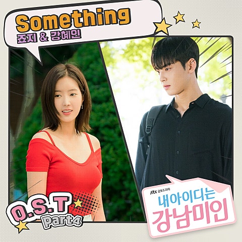 Something(드라마