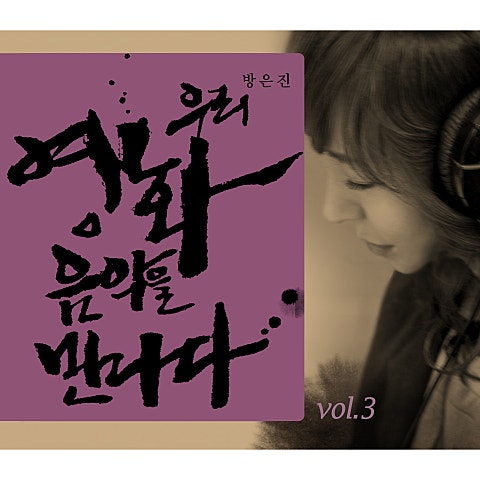 이문세 Song From The Snow 영화 자켓