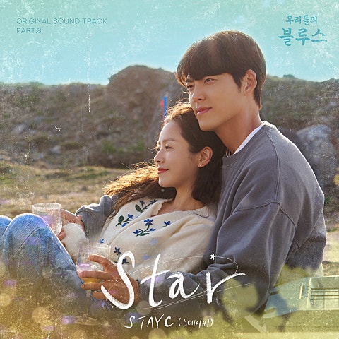 STAYC(스테이씨) Star(드라마 자켓
