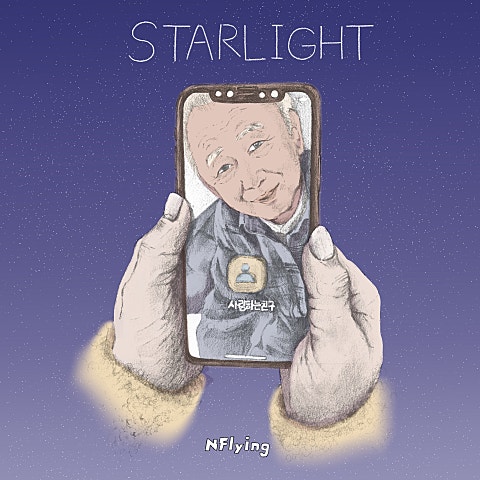 해리티지 Starlight (Feat.P-Type) 자켓