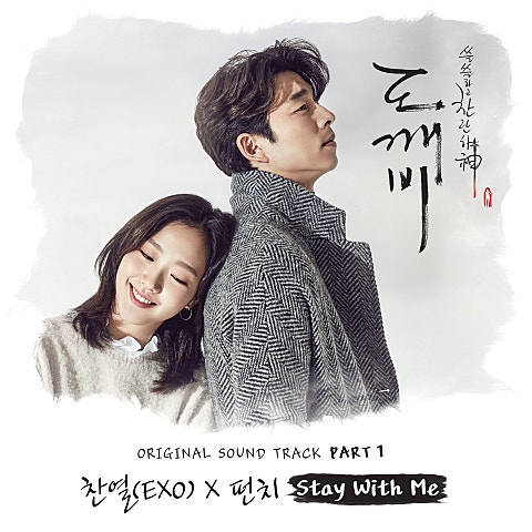 Stay With Me (드라마