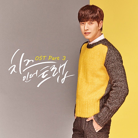 강현민 Such(Feat.조현아) (드라마 자켓