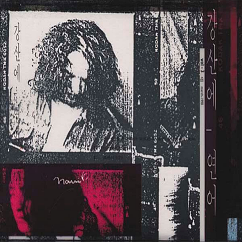 강산에 Sun Tribe 자켓