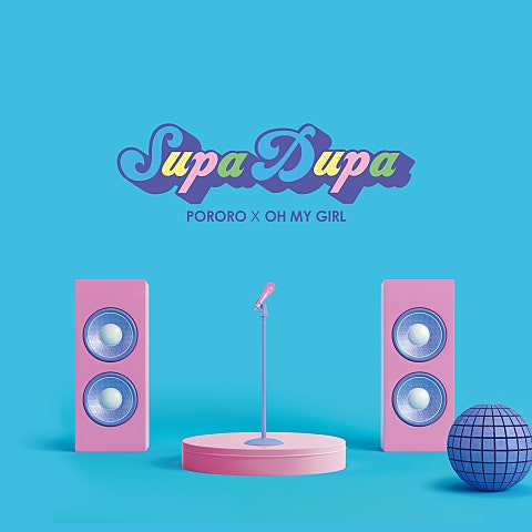 오마이걸 SUPADUPA (천천히 해 봐) 자켓