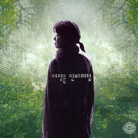 이상은 Supersonic 자켓