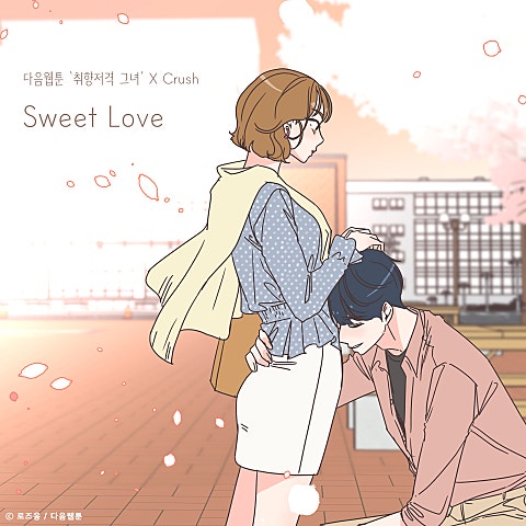 리디아 Sweet Love 자켓