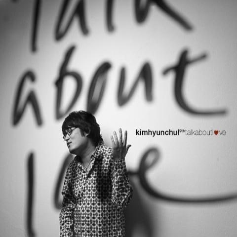 김현철 Talk About Love 자켓