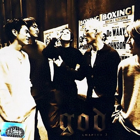 god 난 사랑을 몰라 자켓