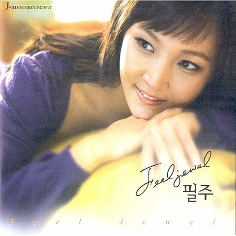 필주 Thank You 내 사랑 자켓