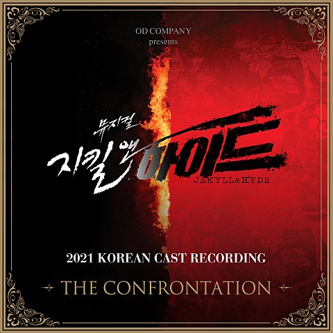 류정한 The Confrontation(대결) (뮤지컬 자켓