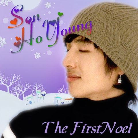 손호영 The First Noel (사랑해 그리고 기억해) 자켓