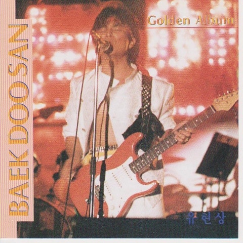 백두산 The Moon On The Baekdoo Mountain 자켓