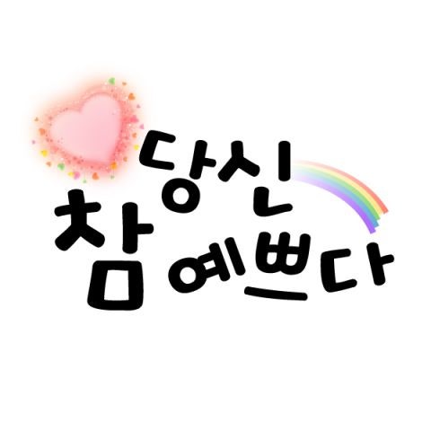 김동희 가슴이 아려 와(드라마 자켓