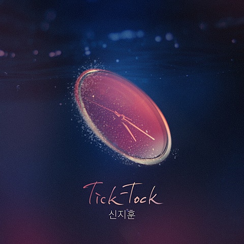 신지훈 Tick-Tock (드라마 자켓