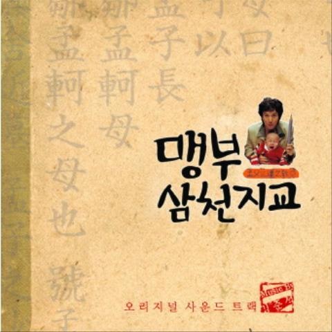 M.STREET To Be Or Not To Be (영화 자켓