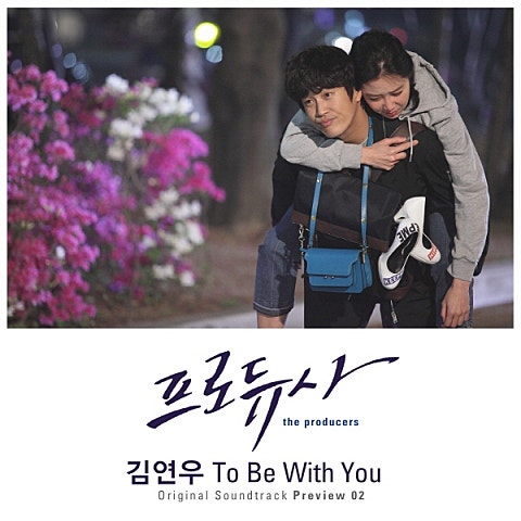 김연우 To Be With You (드라마 자켓