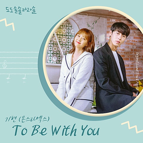 기현(몬스타엑스) To Be With You(드라마 자켓