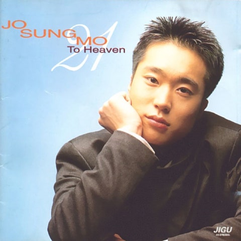 슈퍼키드 To Heaven 자켓