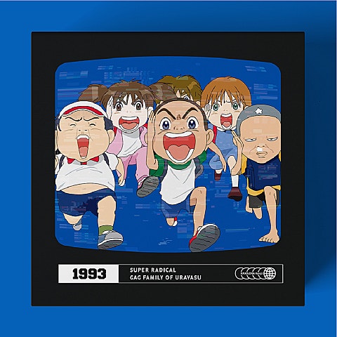 날 막지 마!(만화